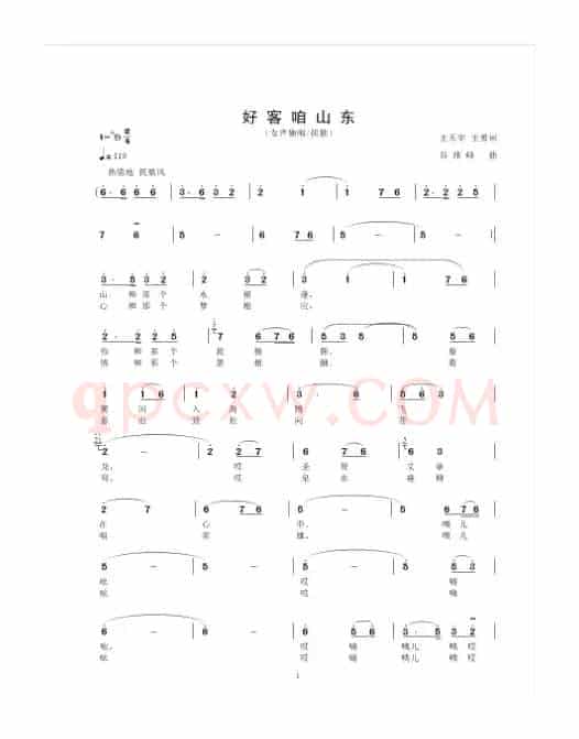 好客咱山东（女声独唱）