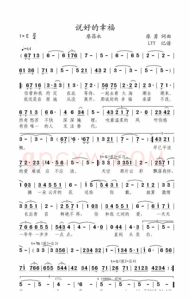 说好的幸福（廖勇词曲）