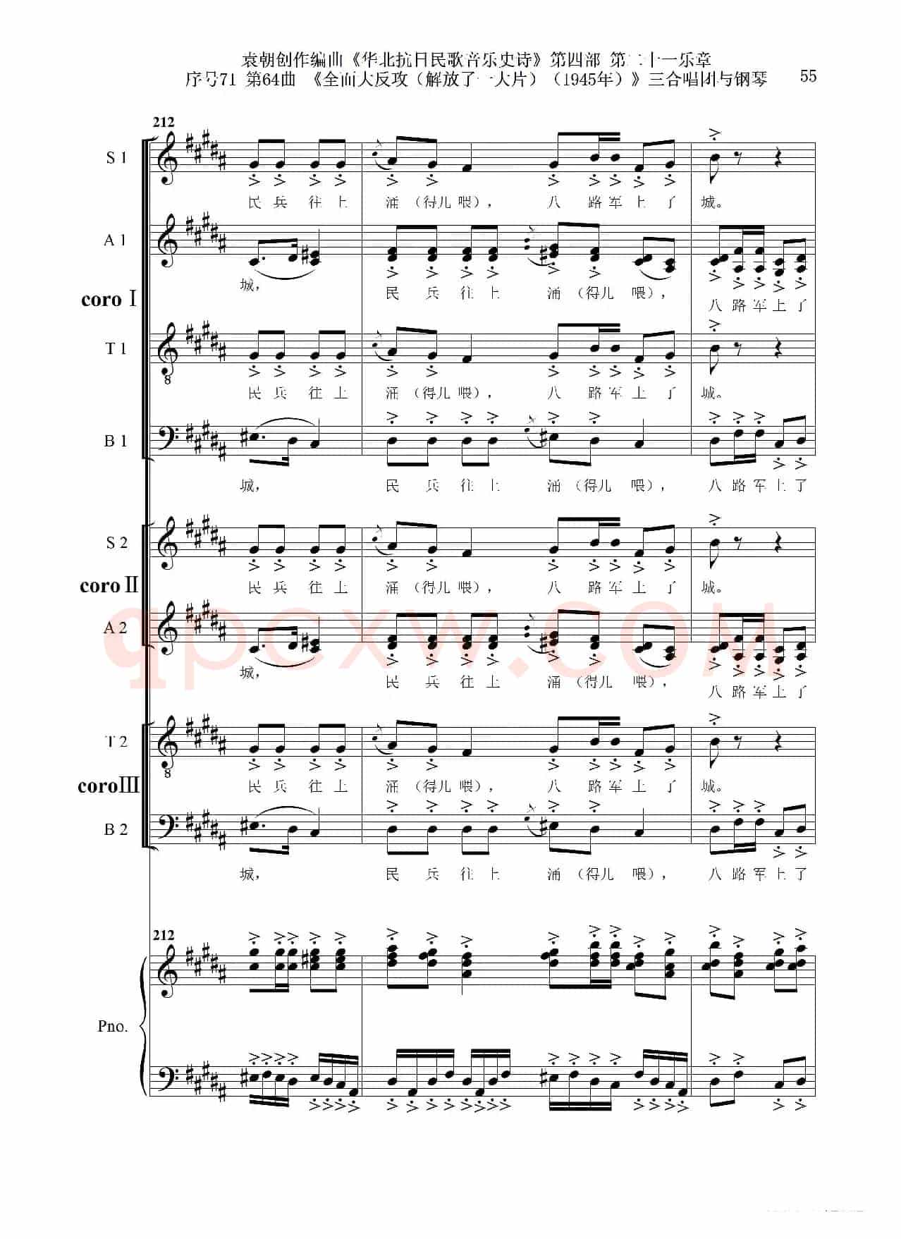 序号71第64曲《全面大反攻(解放了一大片)(1945年)》三合唱团与钢琴