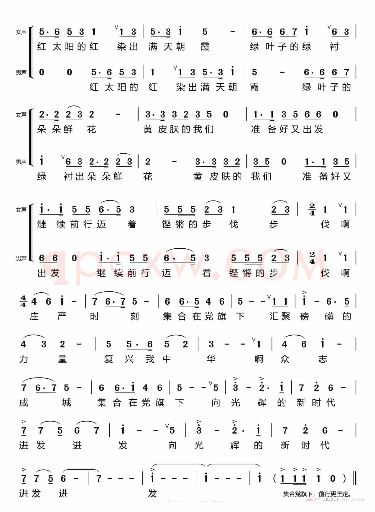 集合在党旗下（亚洲爱乐合唱团）