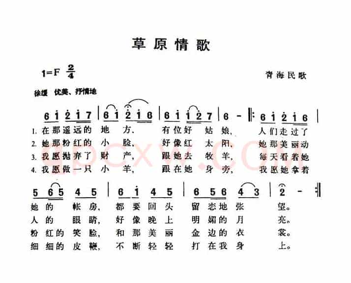 草原情歌(电影《小城之春》选曲)