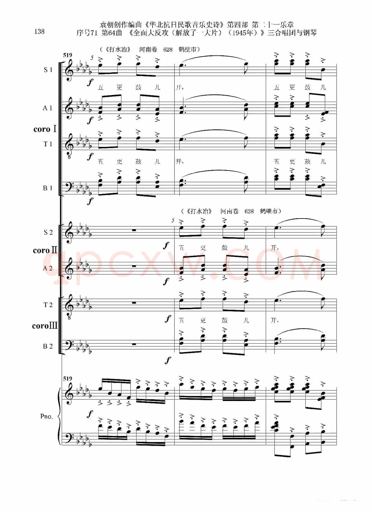 序号71第64曲《全面大反攻(解放了一大片)(1945年)》三合唱团与钢琴
