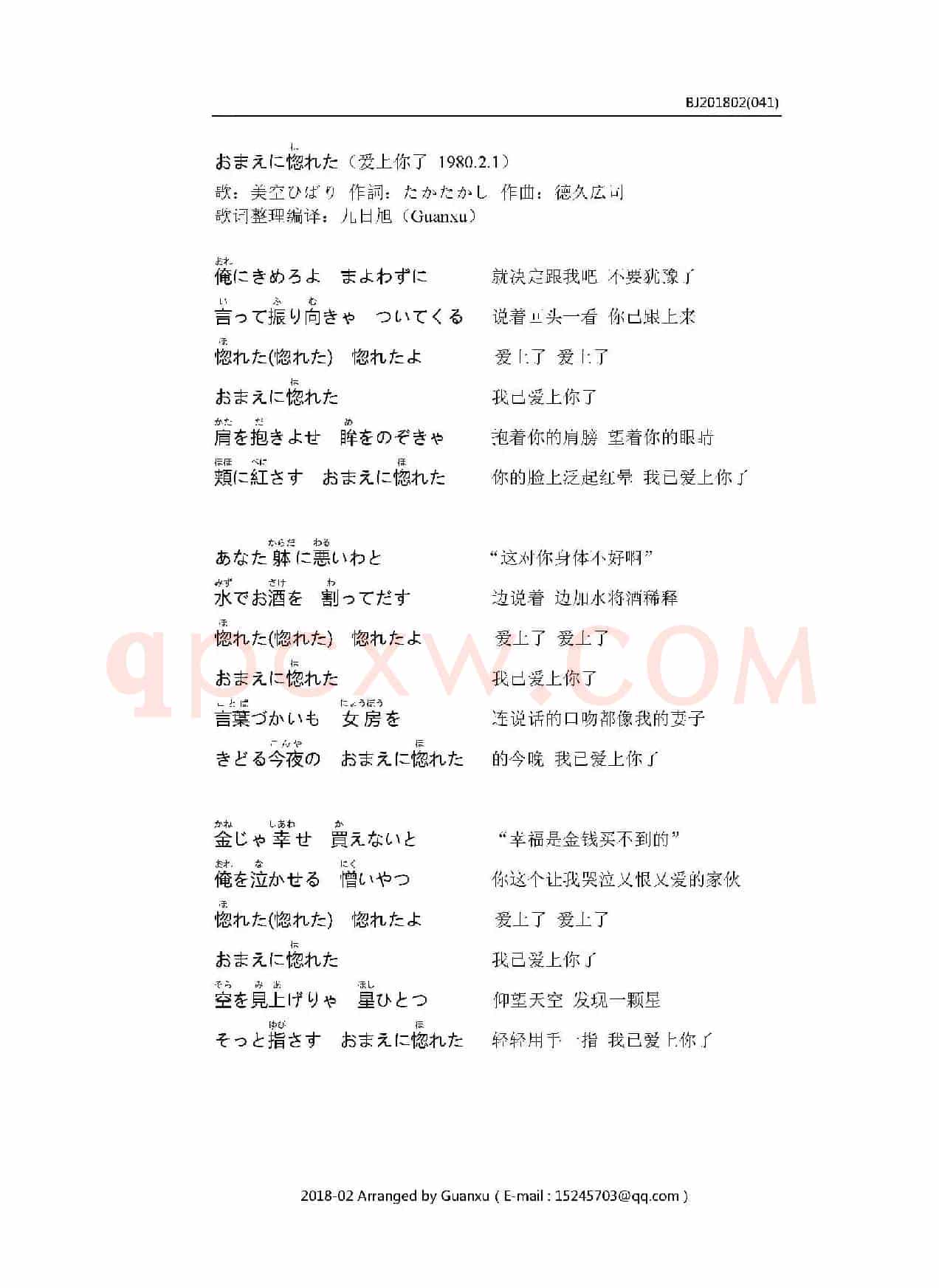 【日】おまえに惚れた（爱上你了）