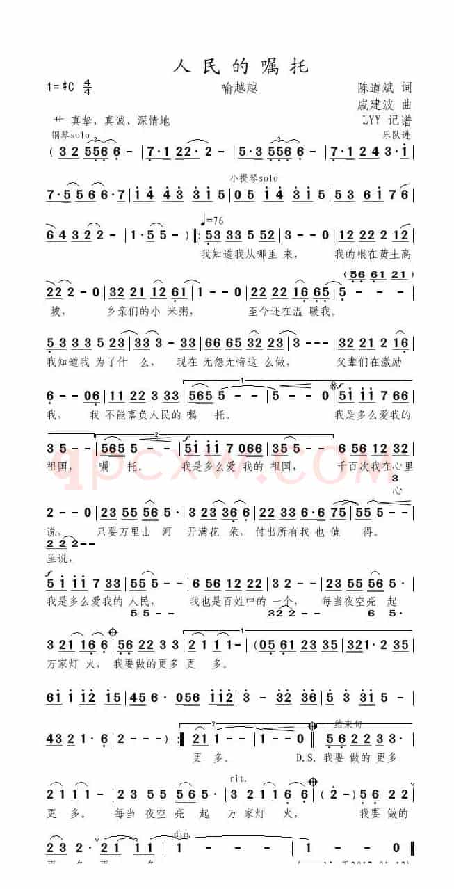 人民的嘱托(陈道斌词 戚建波曲)