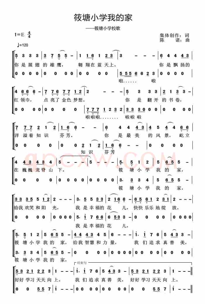 筱塘小学我的家（筱塘小学校歌）