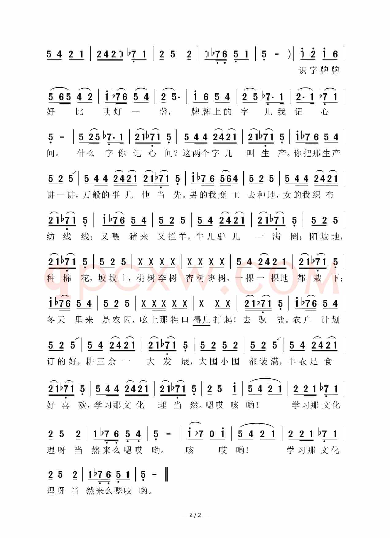 夫妻识字