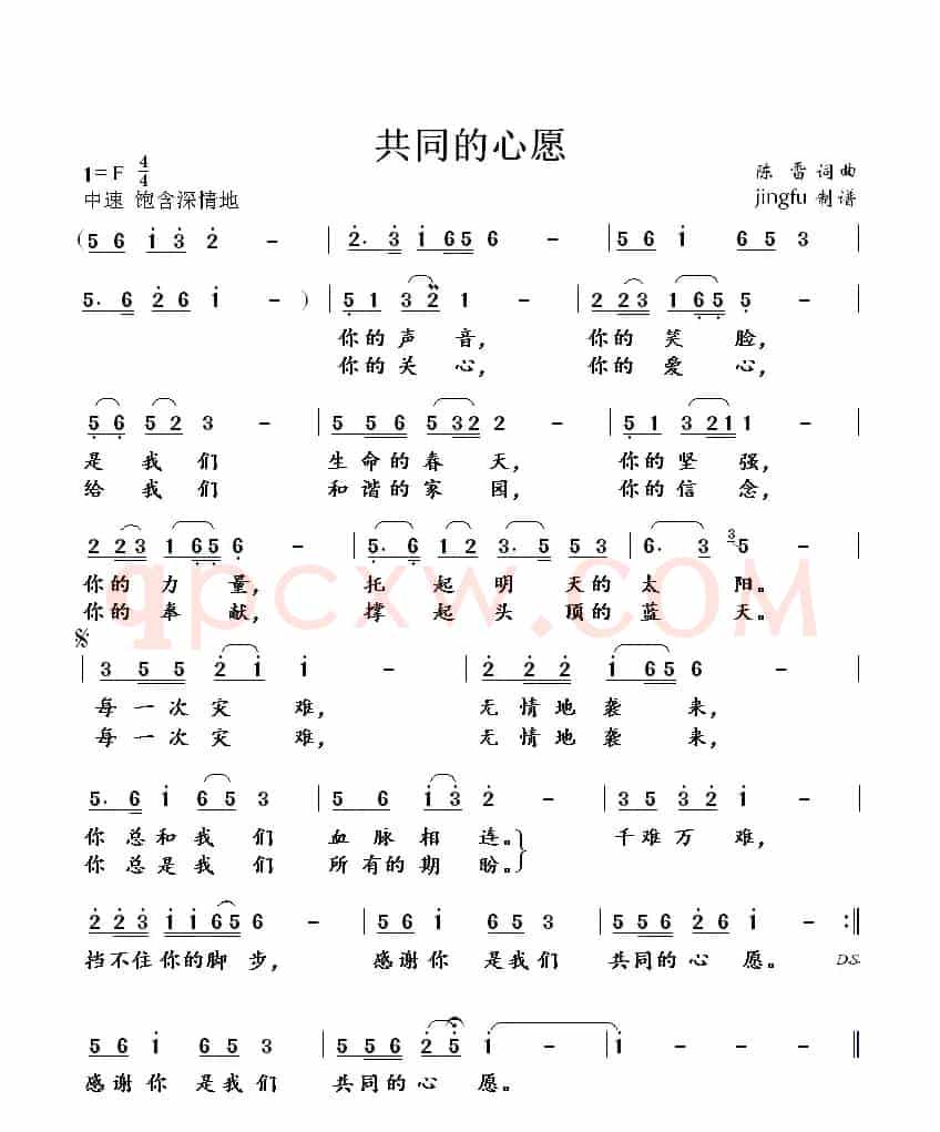 共同的心愿