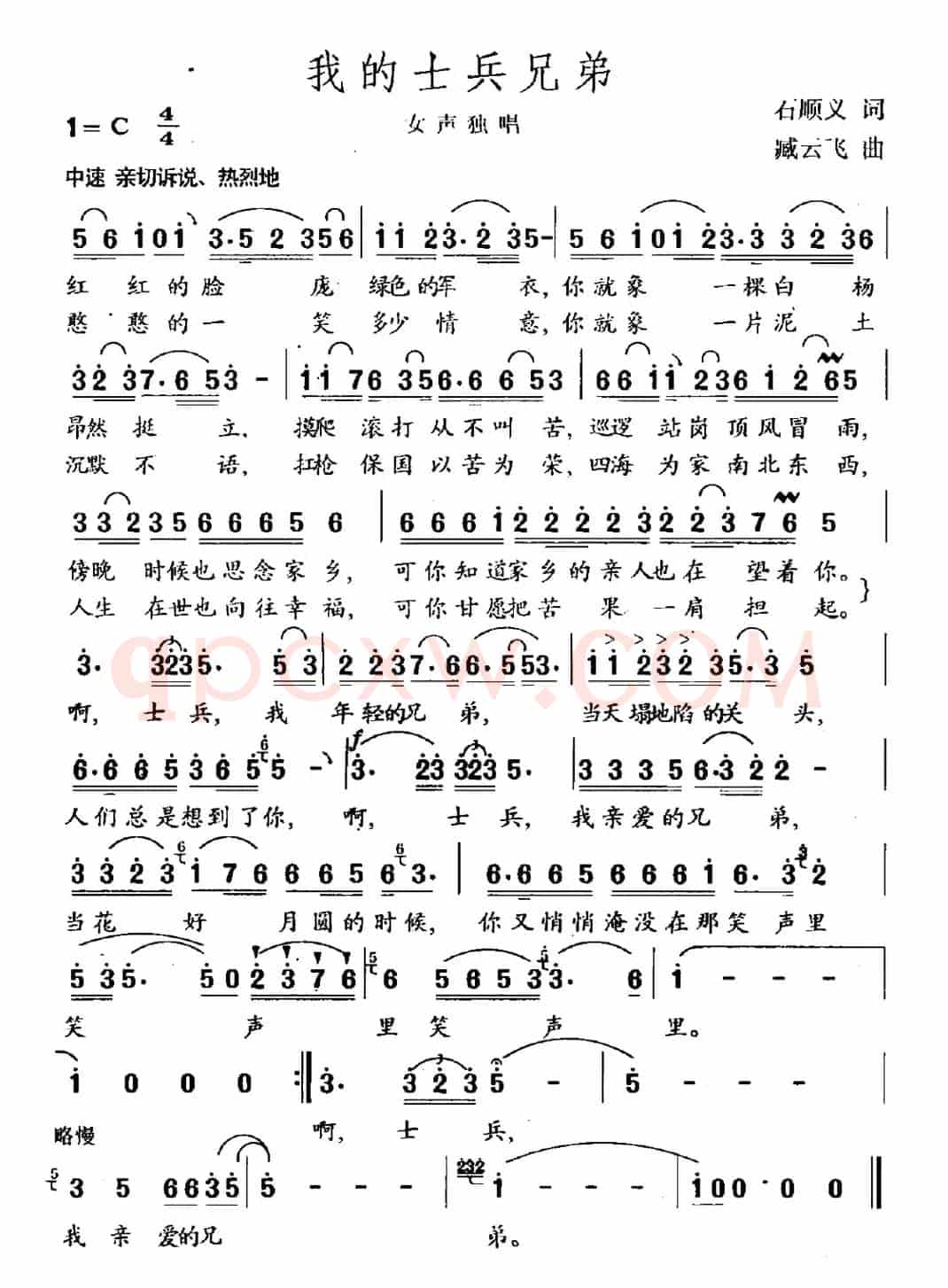 我的士兵兄弟(石顺义词 臧云飞曲)