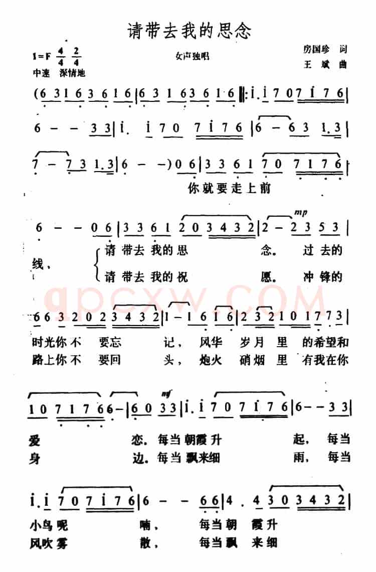 ​请带去我的思念