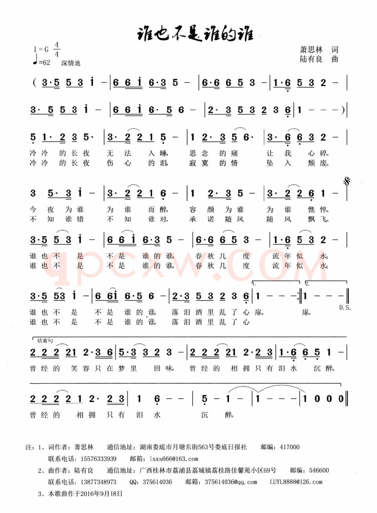 谁也不是谁的谁（萧思林词 陆有良曲）