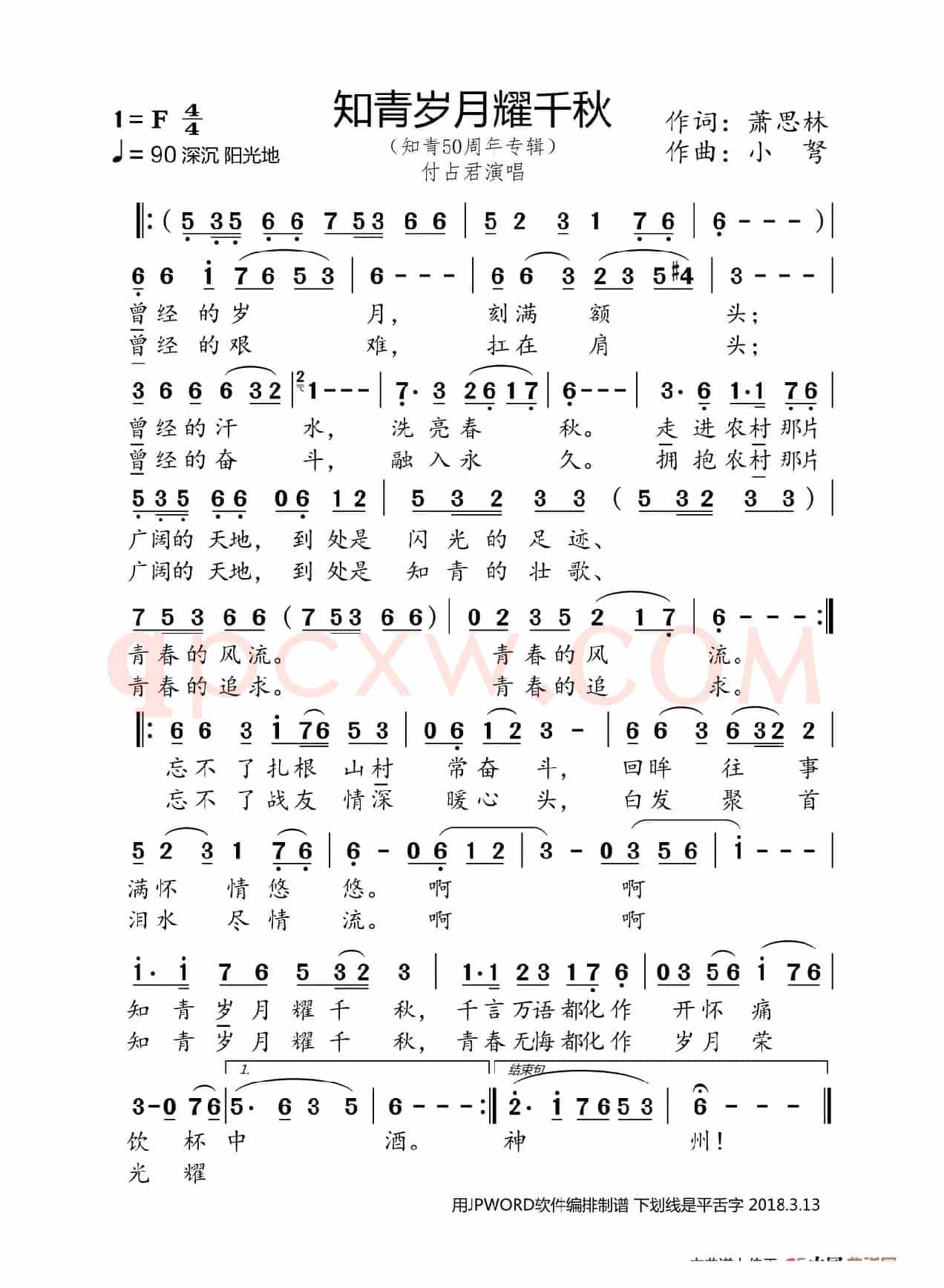 知青岁月耀千秋(知青50周年专辑)