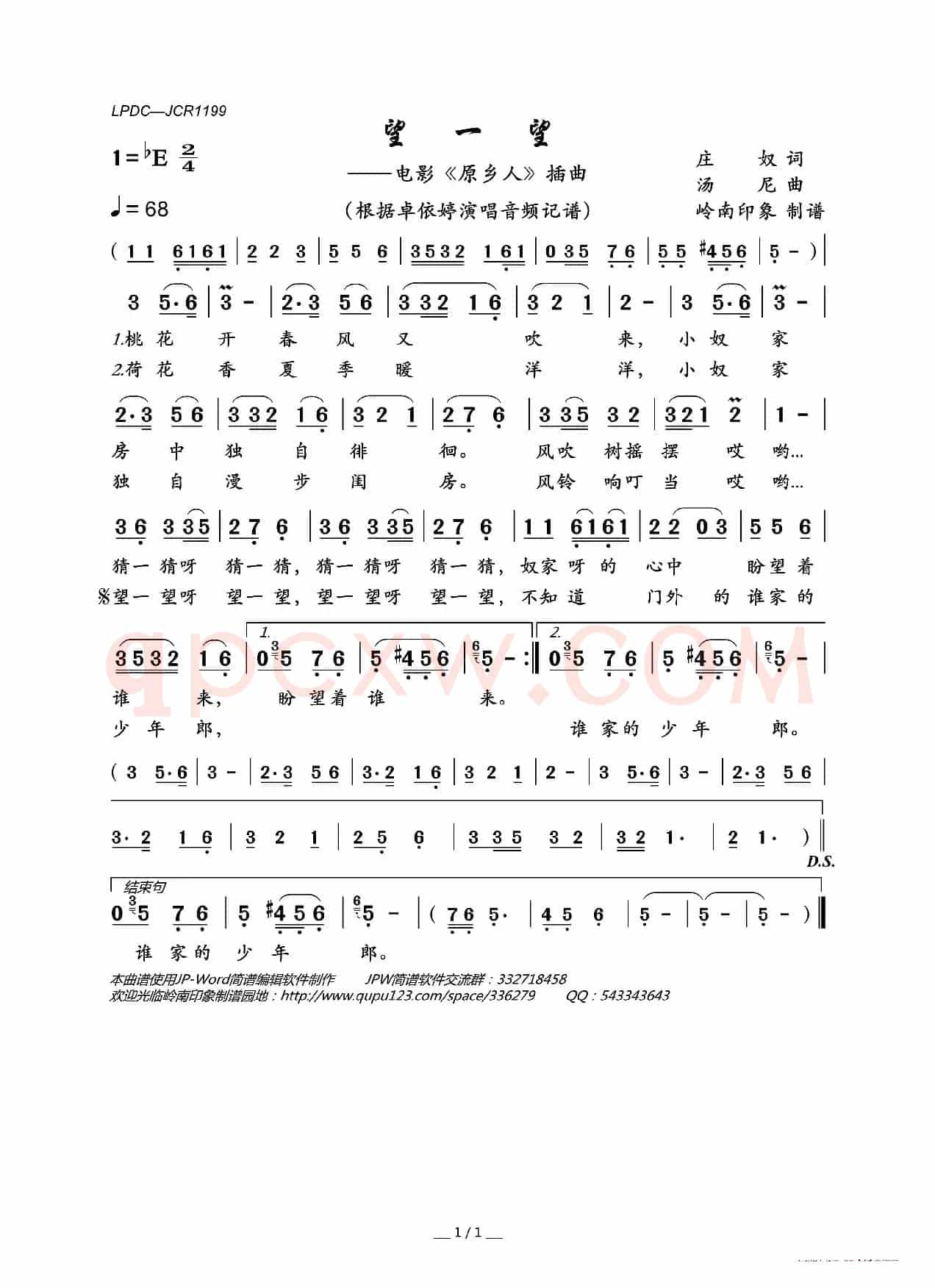 望一望（电影《原乡人》插曲）