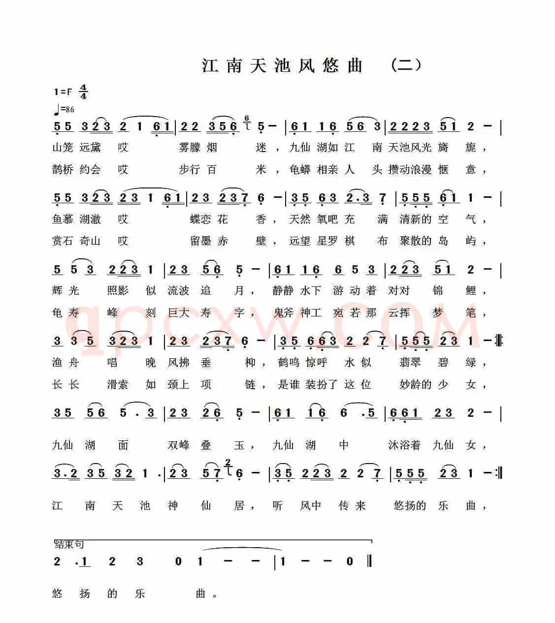 江南天池风悠曲