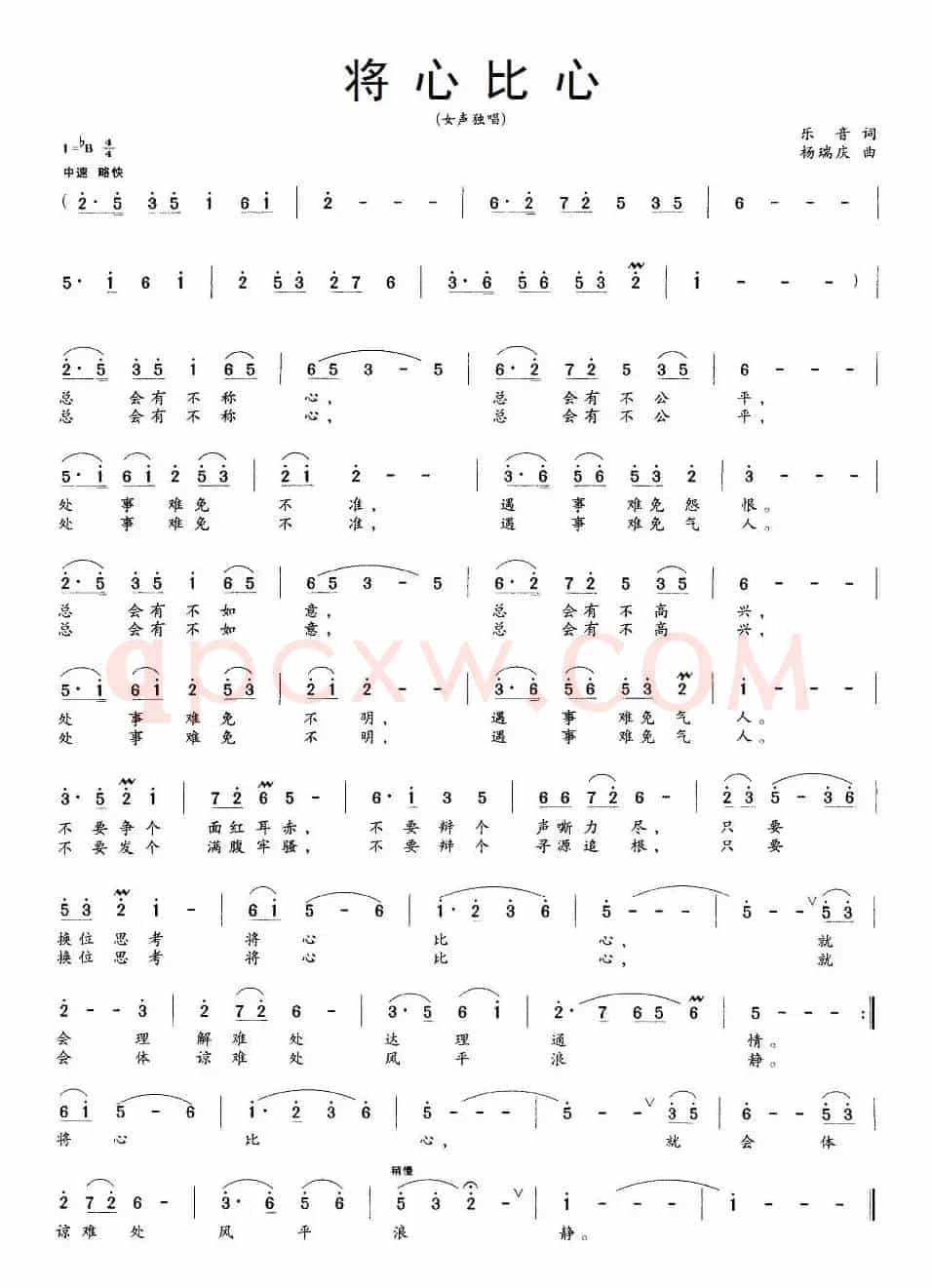 将心比心（乐音词 杨瑞庆曲）