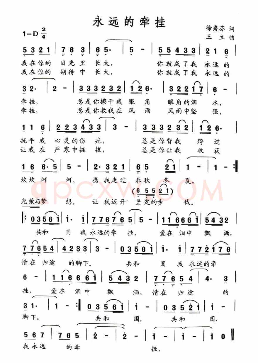 永远的牵挂（徐秀芬词 王立曲）