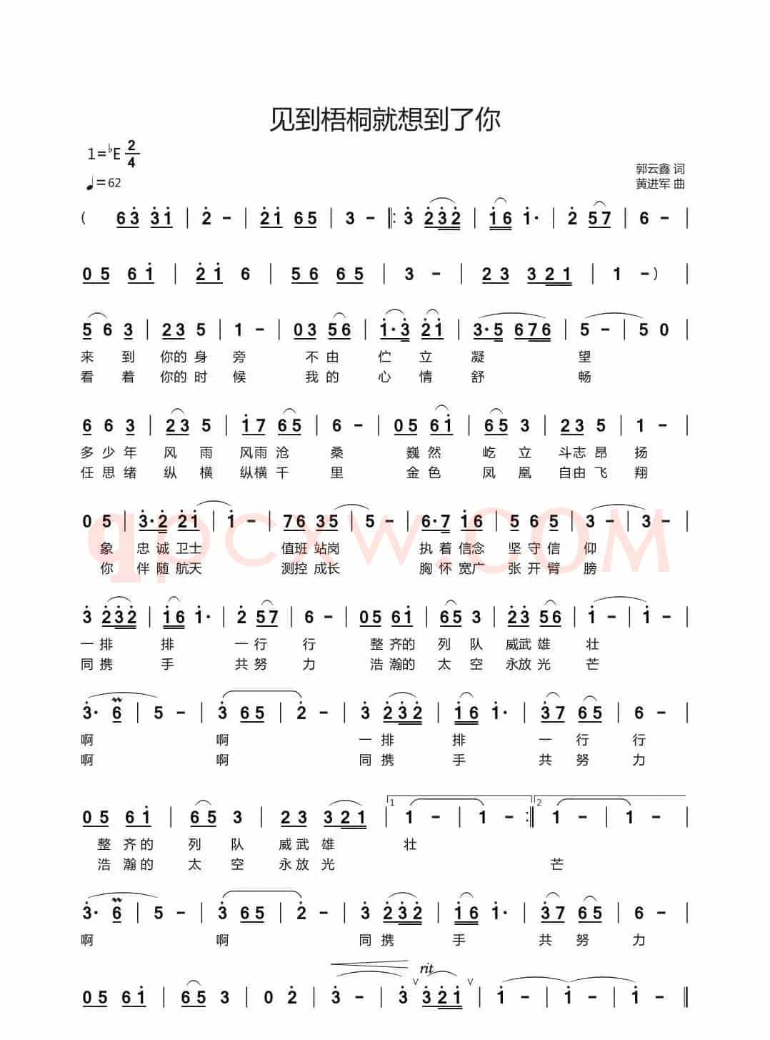 见到梧桐就想到了你
