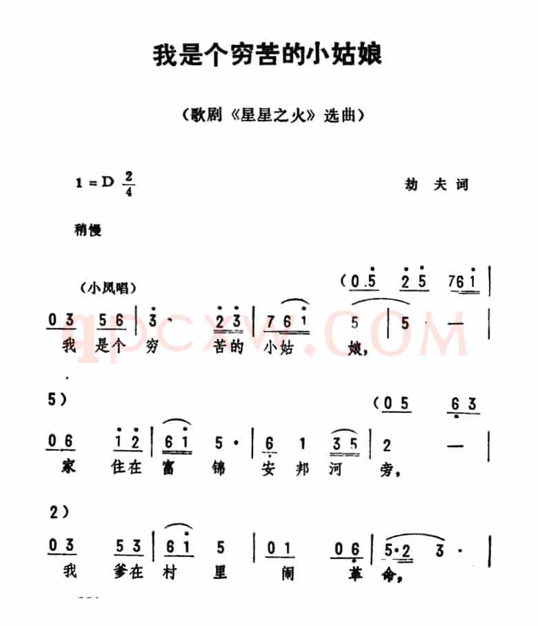 我是个穷苦的小姑娘（歌剧《星星之火》选曲）