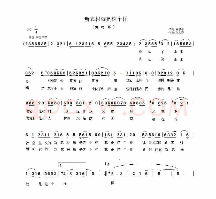 新农村就是这个样（黄梅歌）