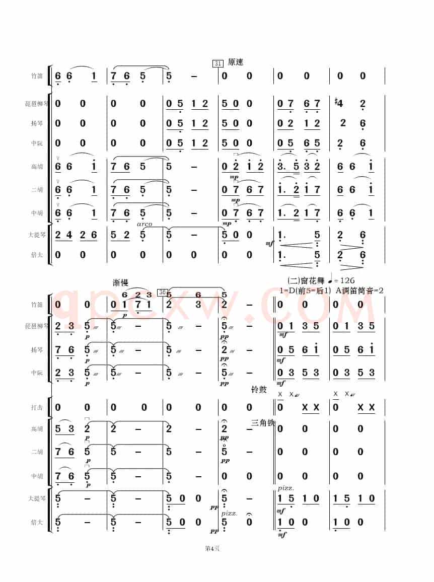 《白毛女》选曲（民乐合奏总谱）