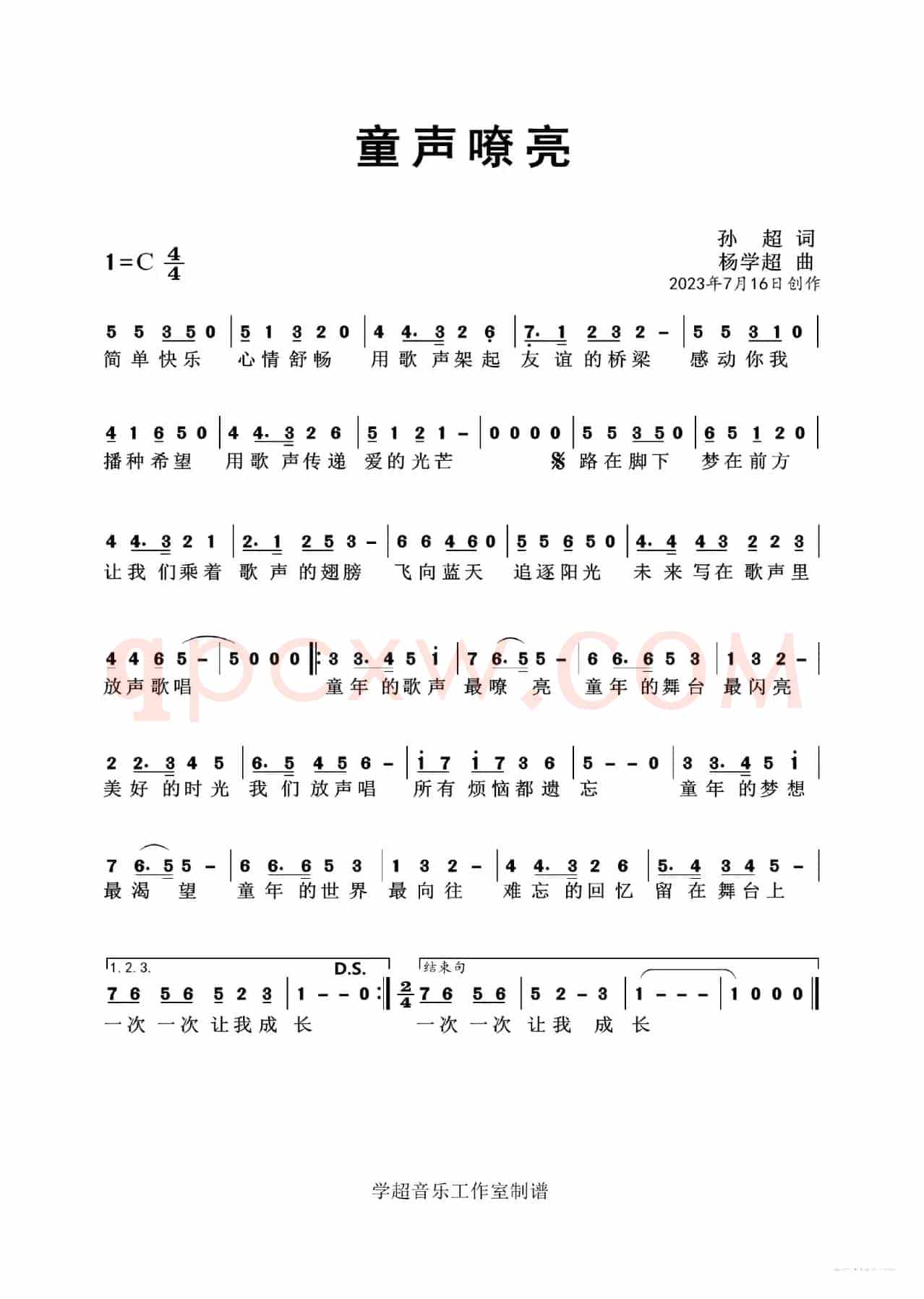 童声嘹亮（杨学超作品）