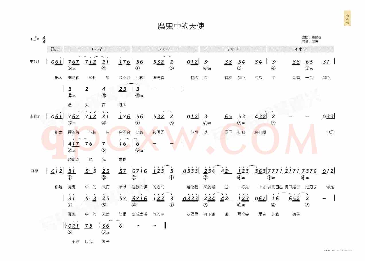 魔鬼中的天使（简和谱）