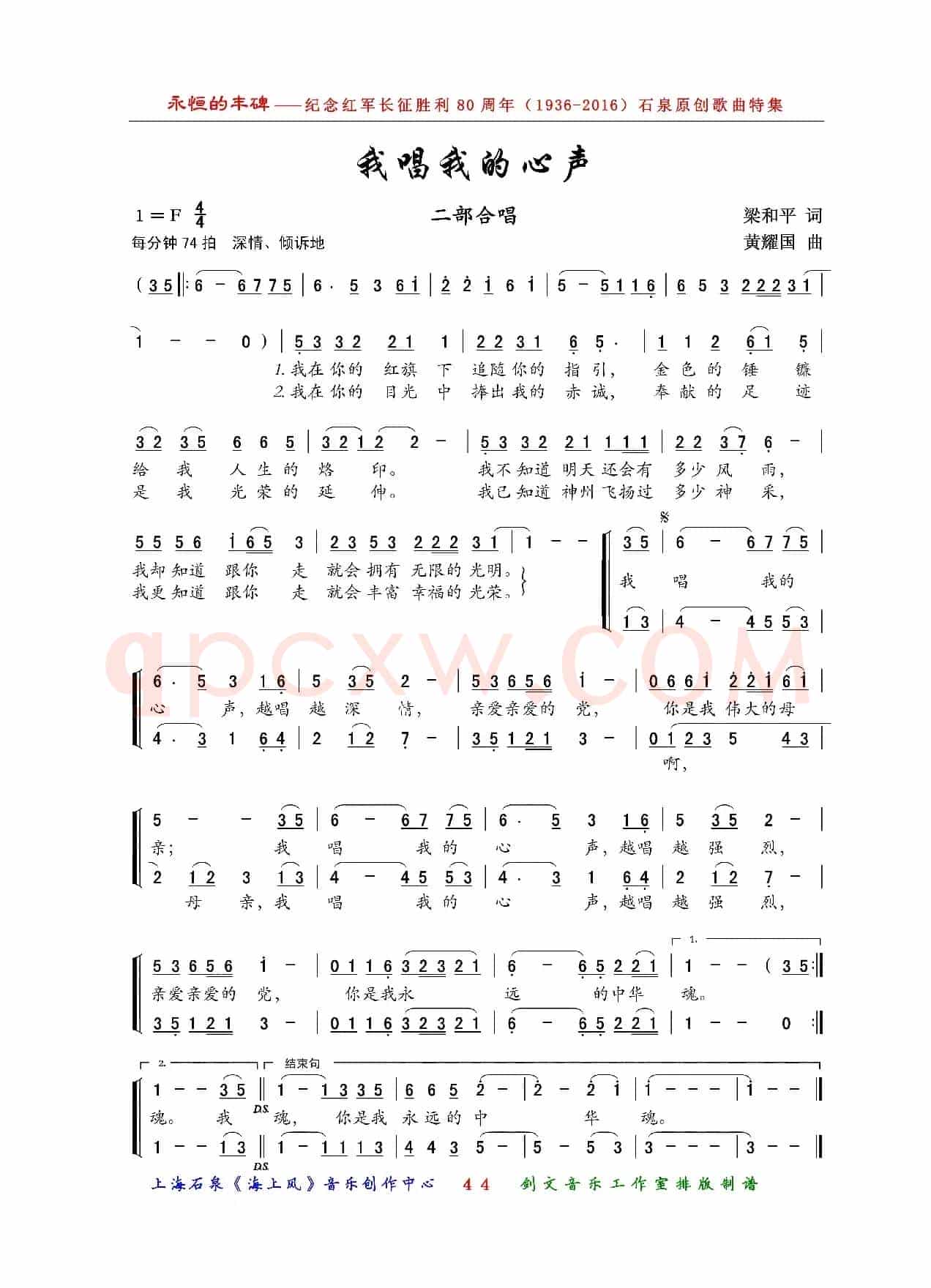 我唱我的心声（梁和平词 黄耀国曲、合唱）