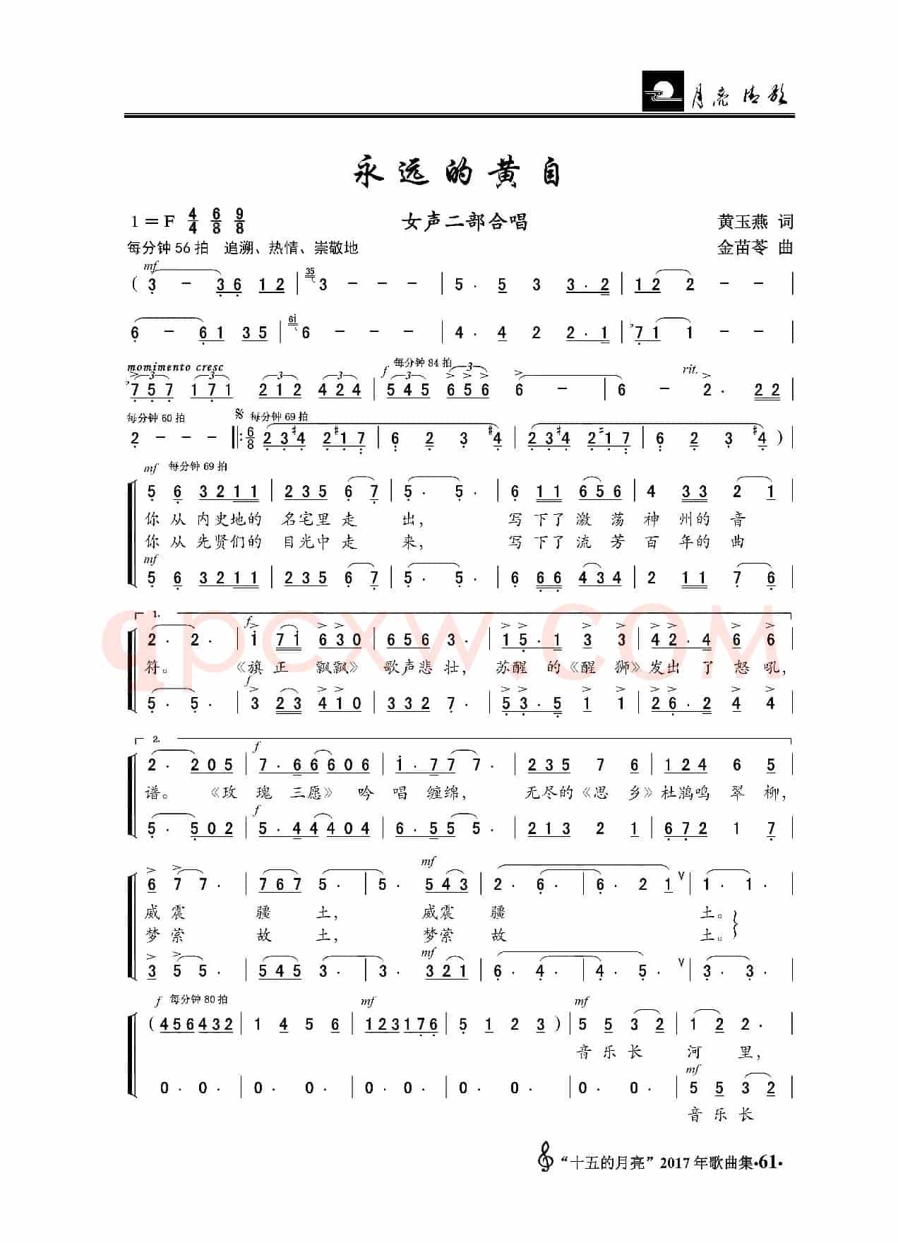 永远的黄自（女声二部合唱）