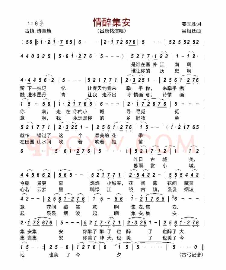 情醉集安     
