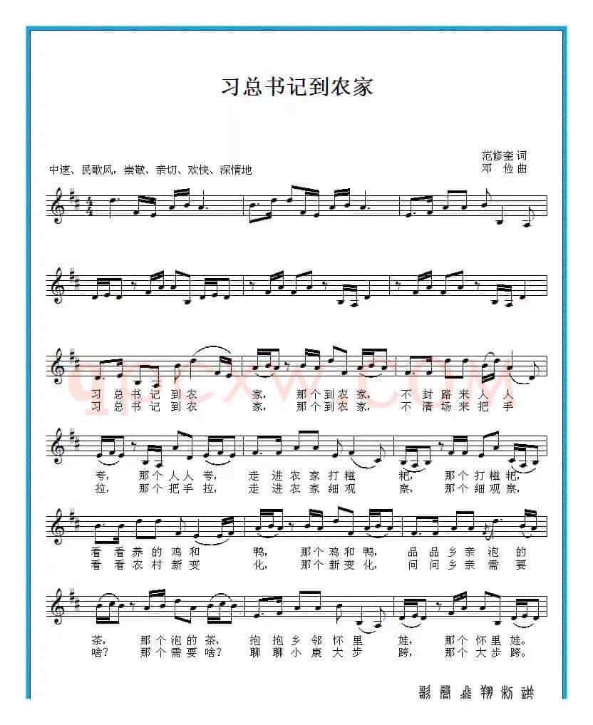 习总书记到农家
