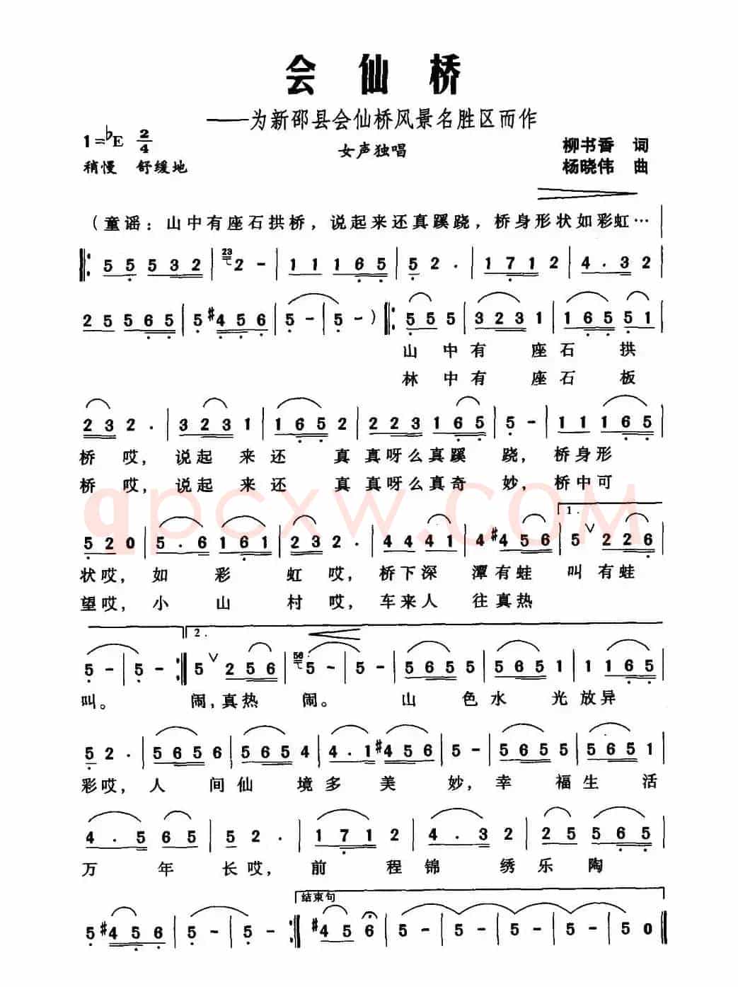 会仙桥