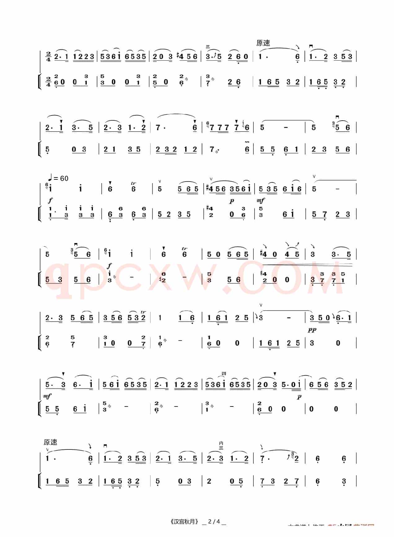 汉宫秋月（二胡曲）
