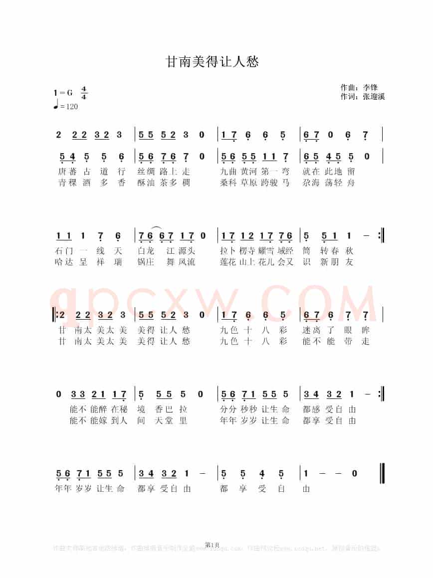 甘南美得让人愁