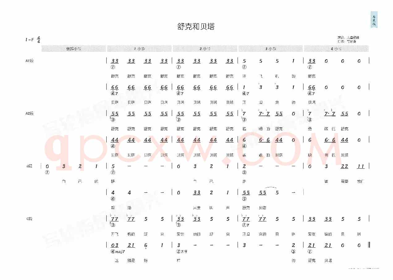 舒克和贝塔(简和谱)
