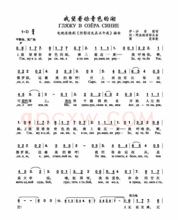 我凝望蔚蓝的湖Гляжу в озера синие（中俄简谱）