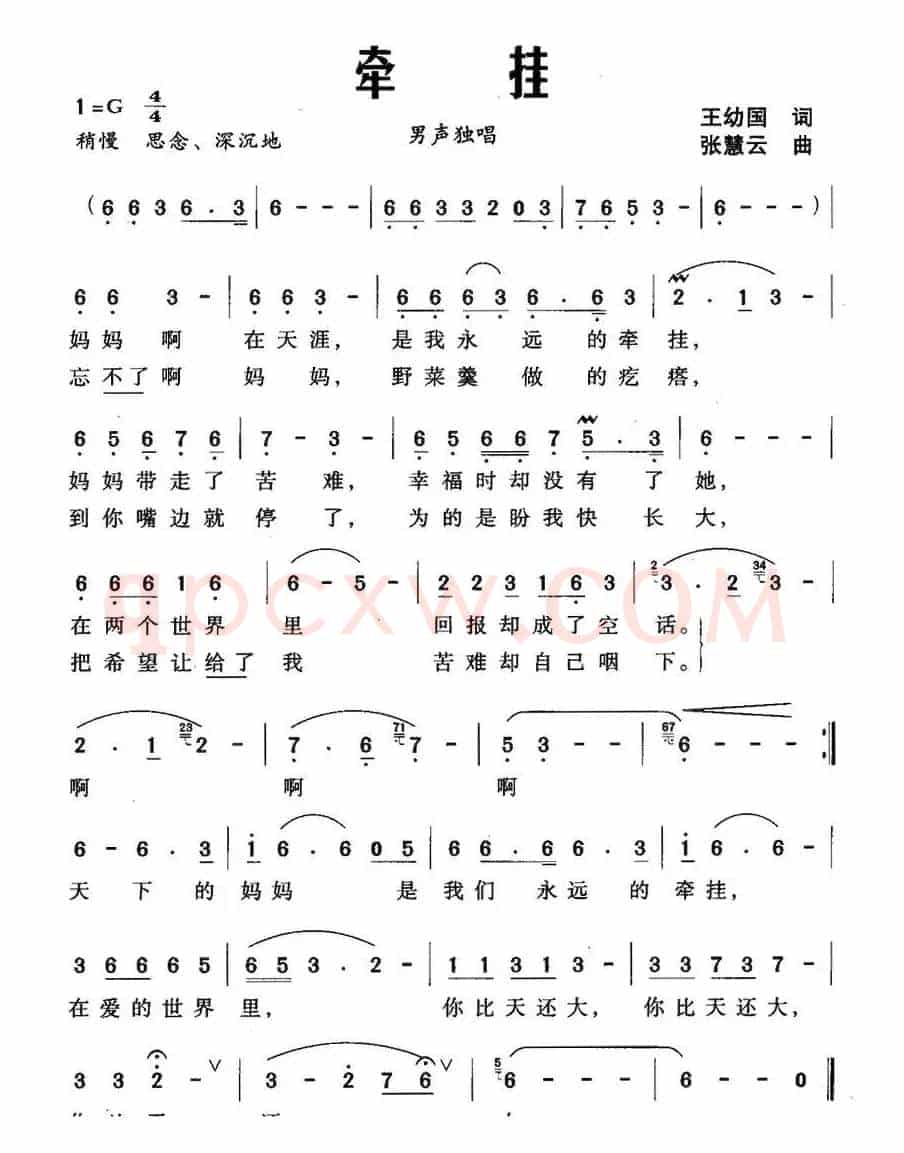 牵挂（王幼国词 张慧云曲）