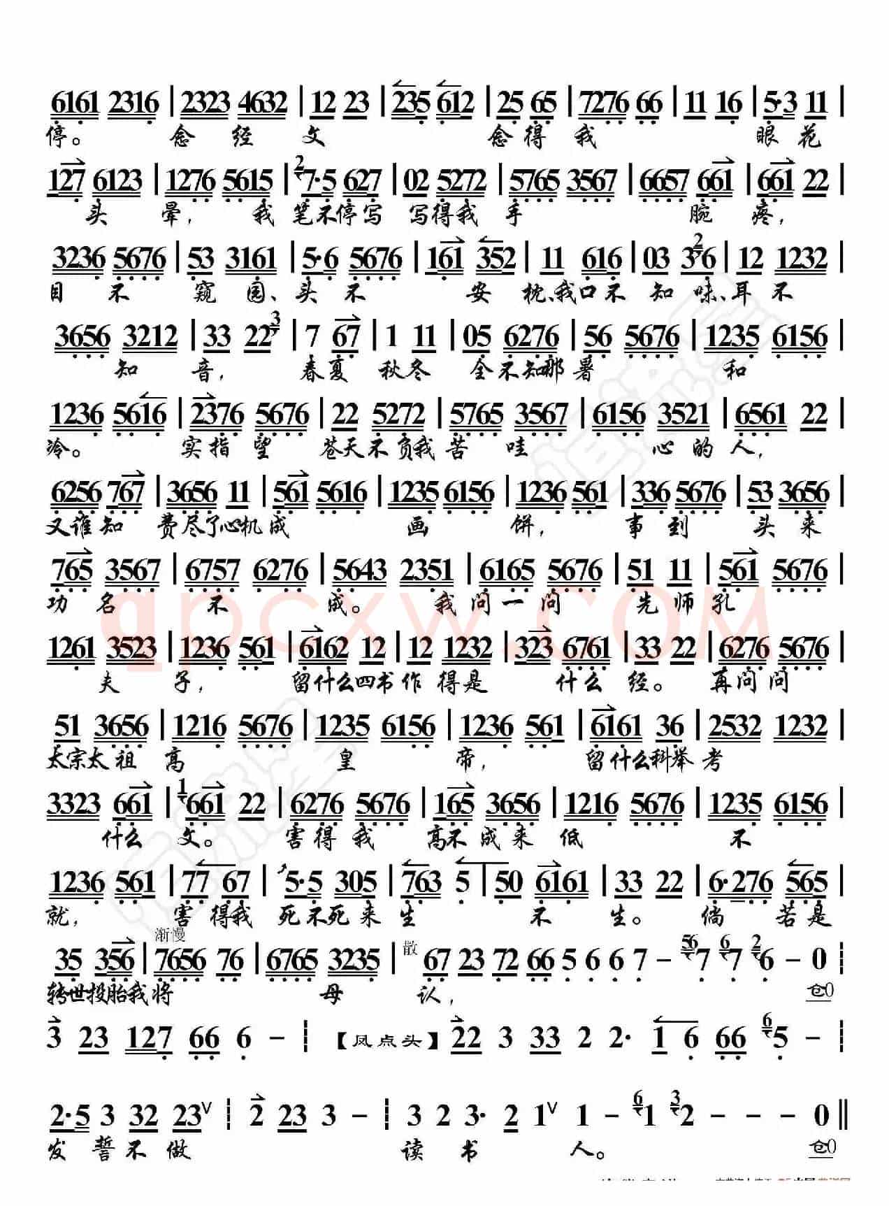 范进中举·秋风落叶飘不定（京胡伴奏谱）