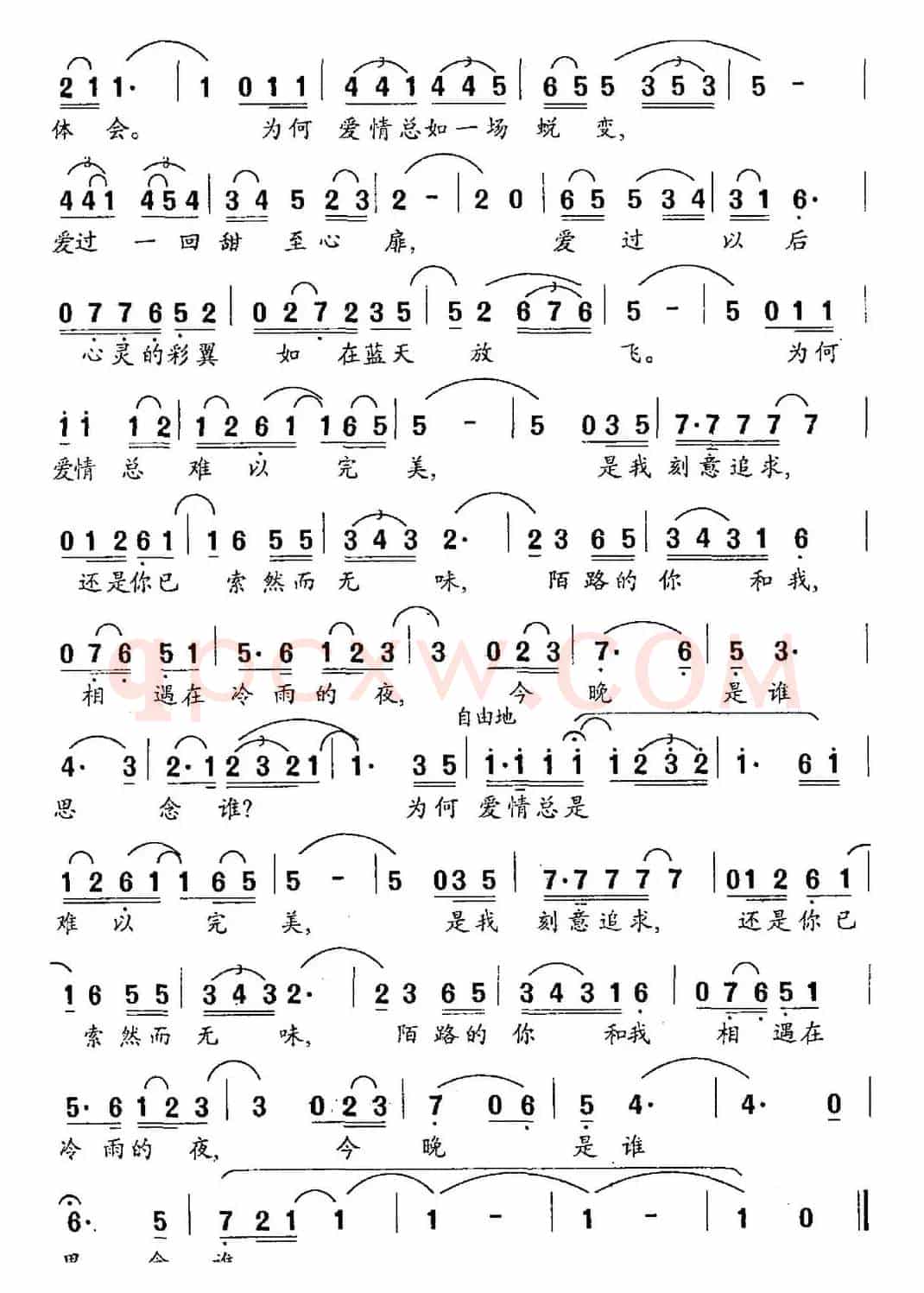 回味（孙悦词 海思曲）