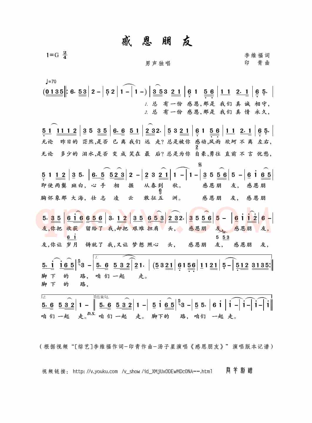 感恩朋友（李维福词 印青曲）