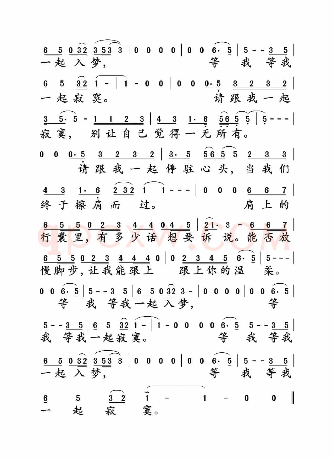 等我一起入梦(刘虞瑞词 童安格曲)