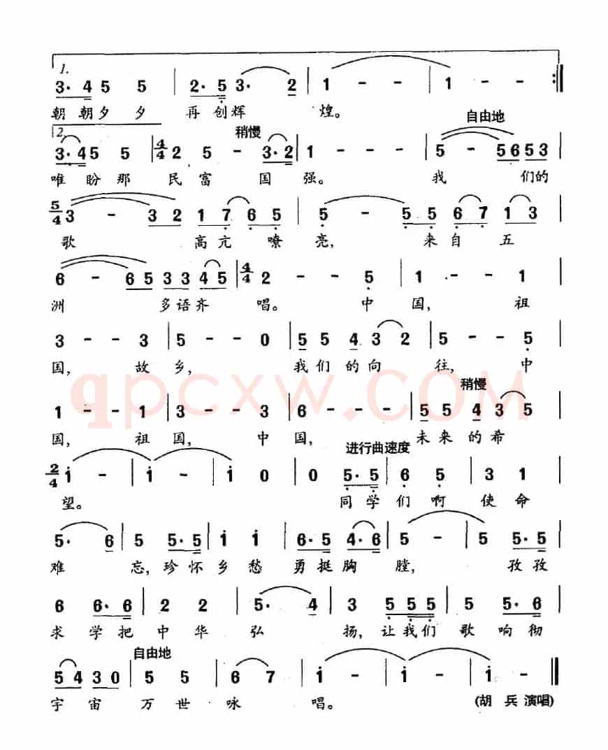 留学生之歌