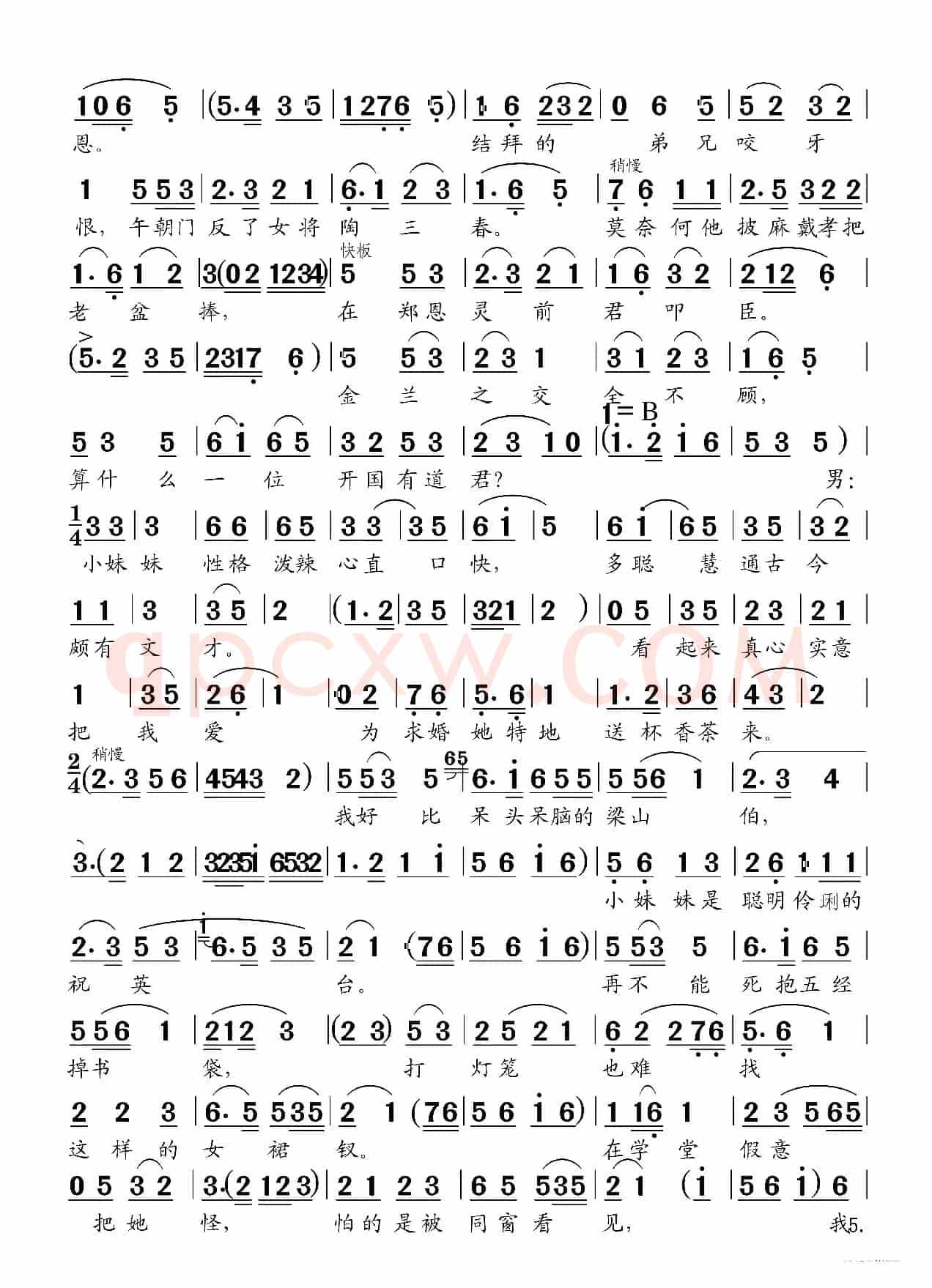 这香茶是妹妹亲手摘（黄梅戏《送香茶》对唱）