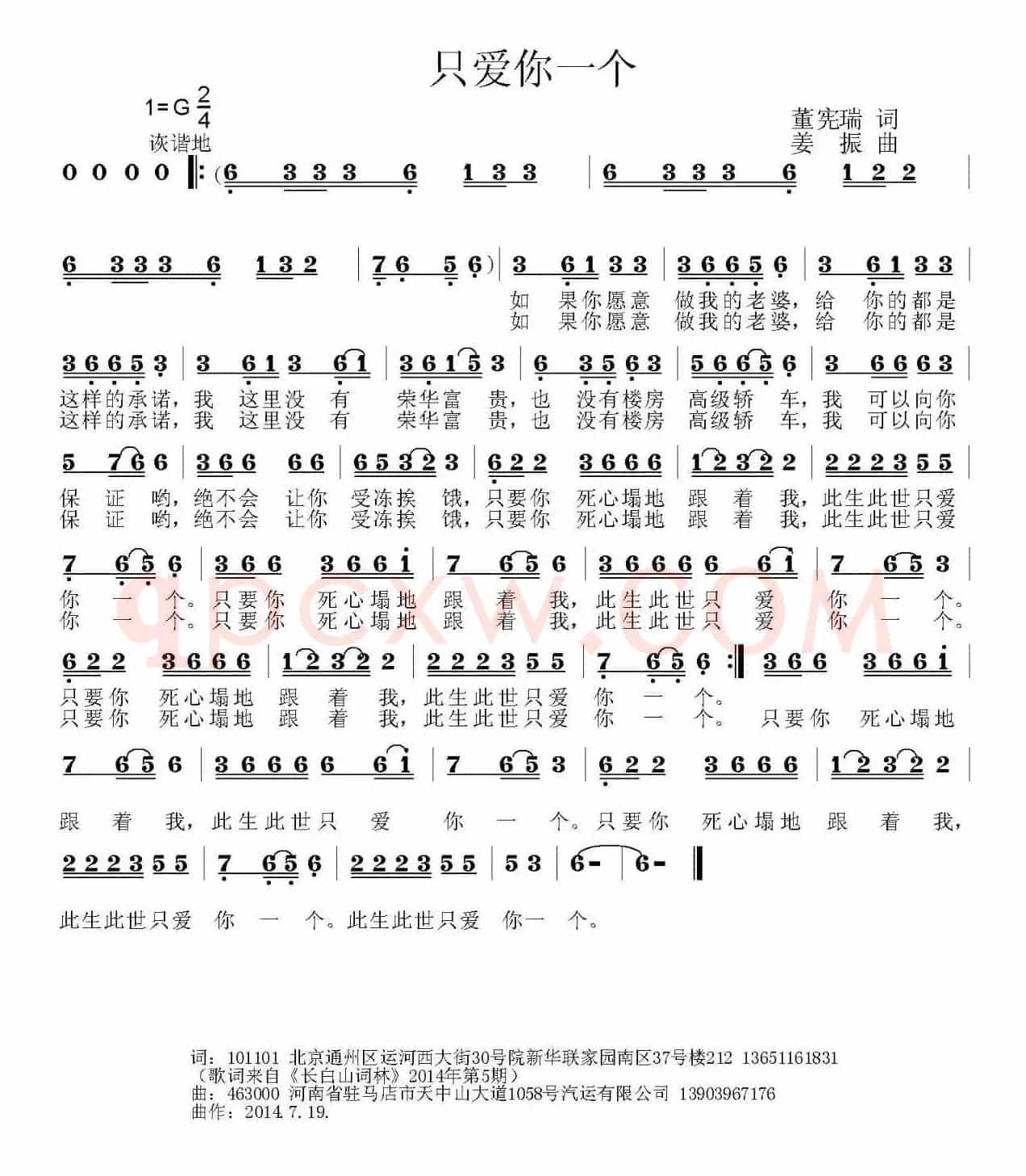 只爱你一个