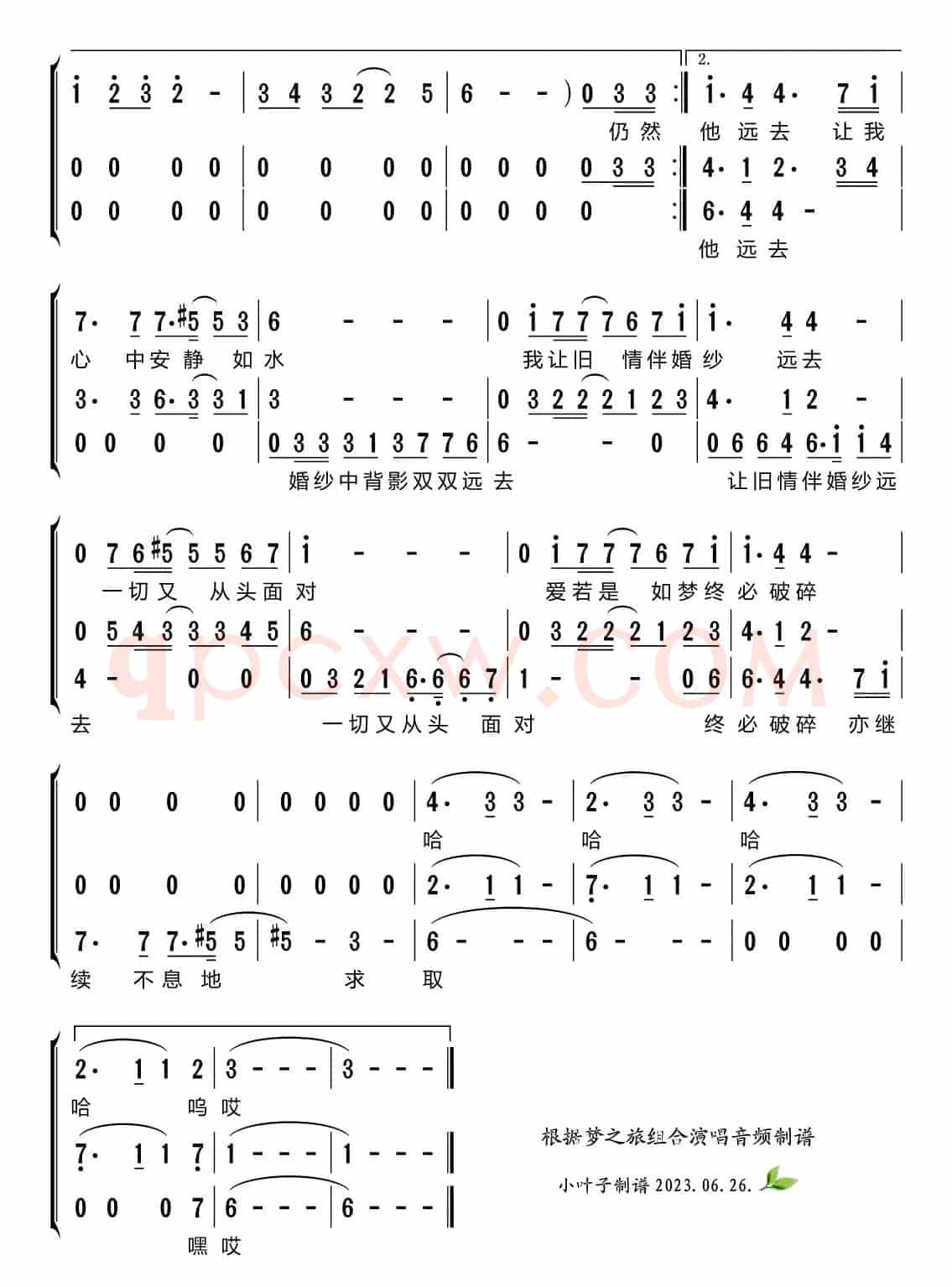 婚纱背后（梦之旅组合）
