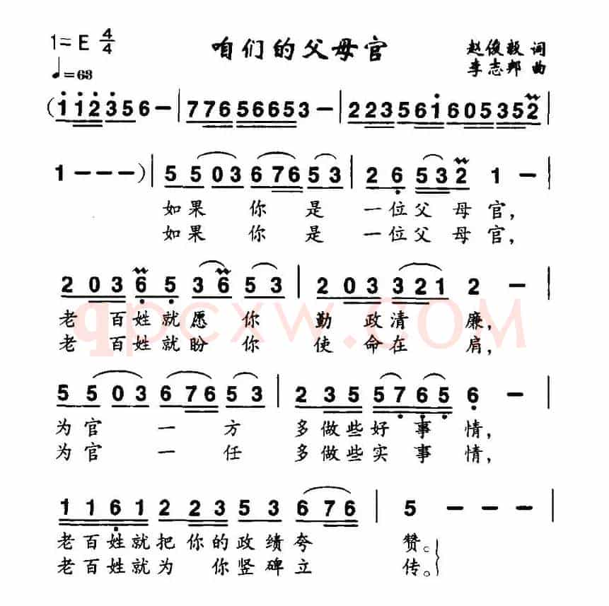 咱们的父母官