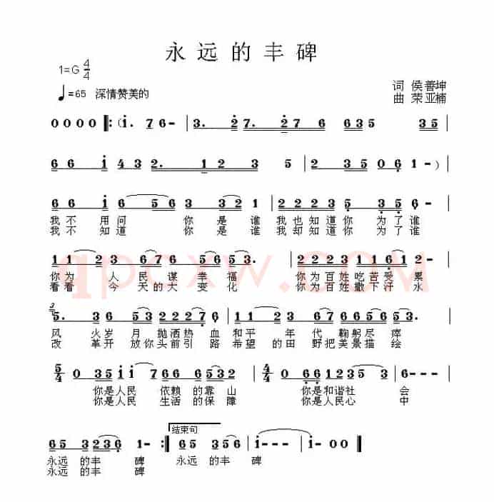 永远的丰碑（侯善坤词 荣亚楠曲）
