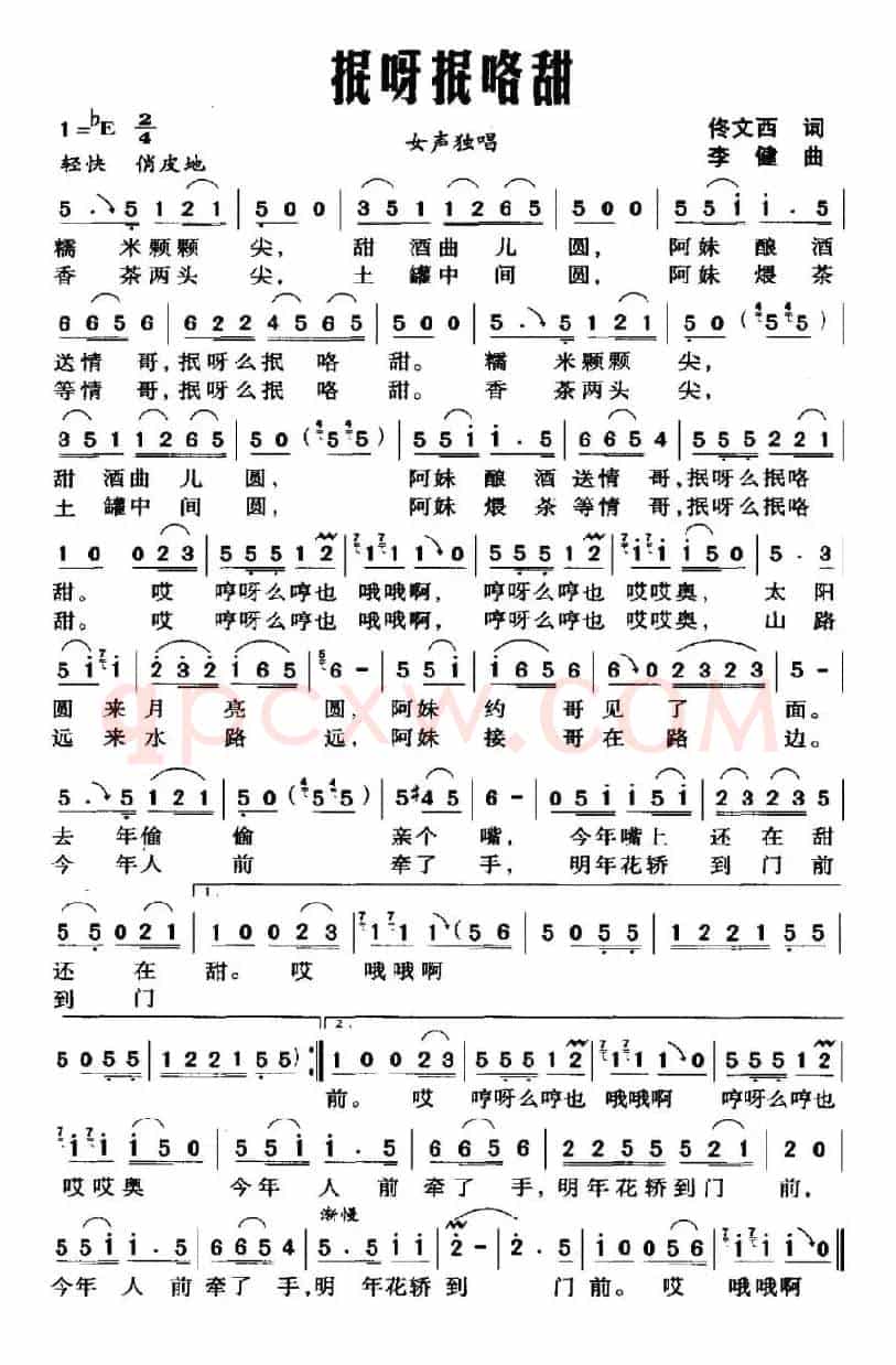 抿呀抿咯甜