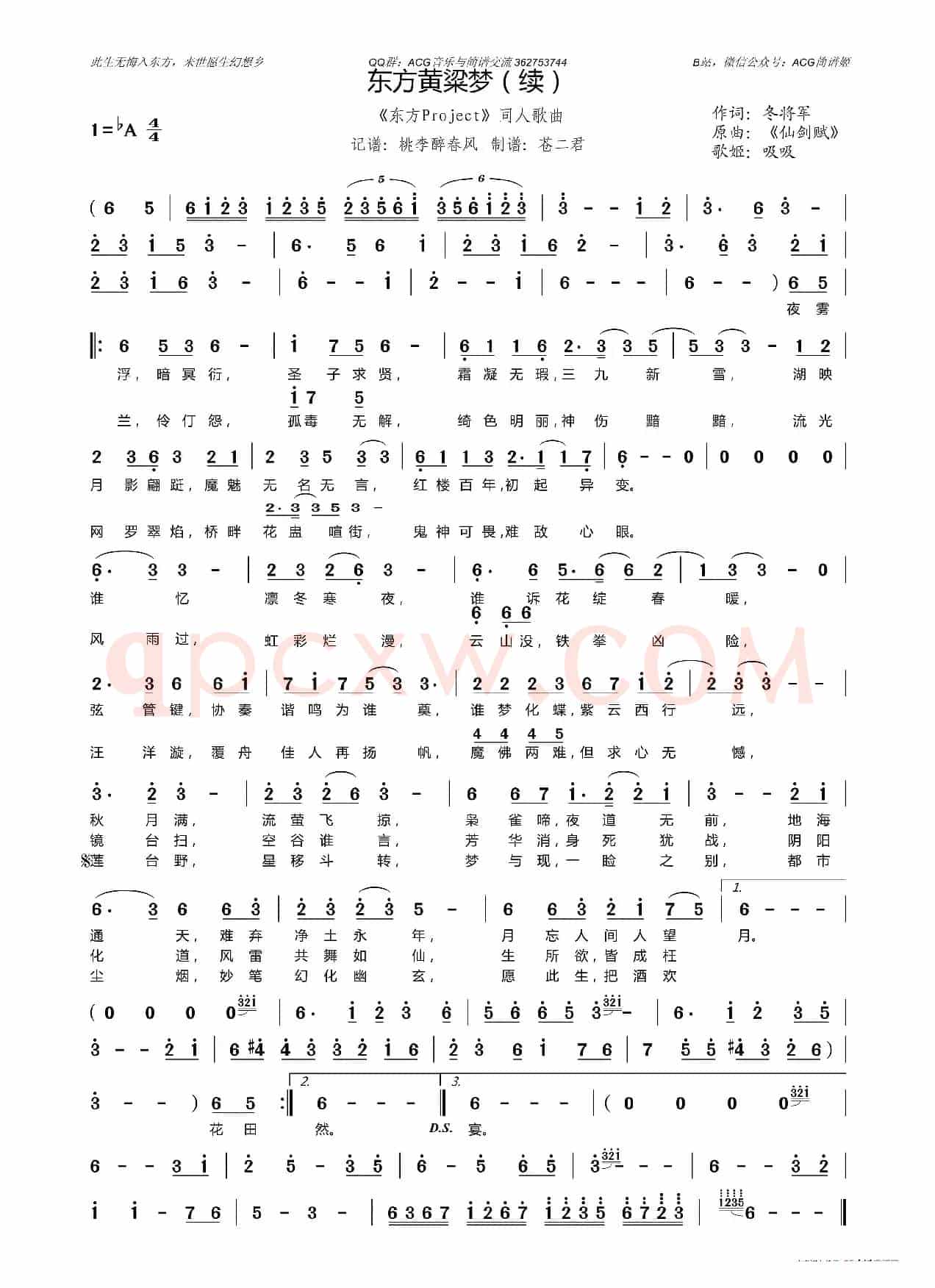 东方黄粱梦(续)