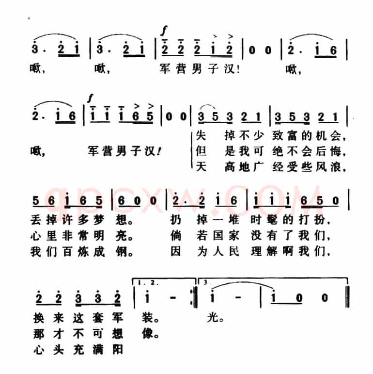 军营男子汉(阎肃词 姜春阳曲)