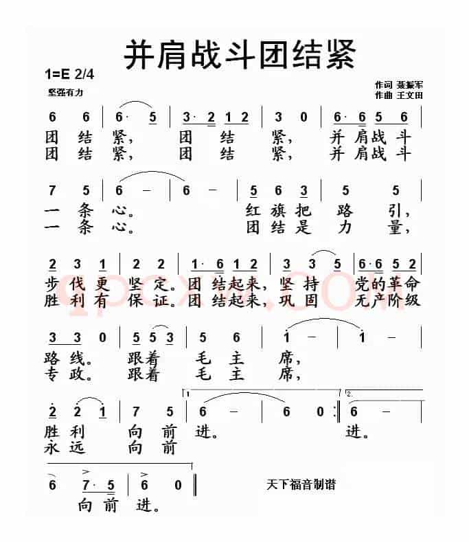 并肩战斗团结紧