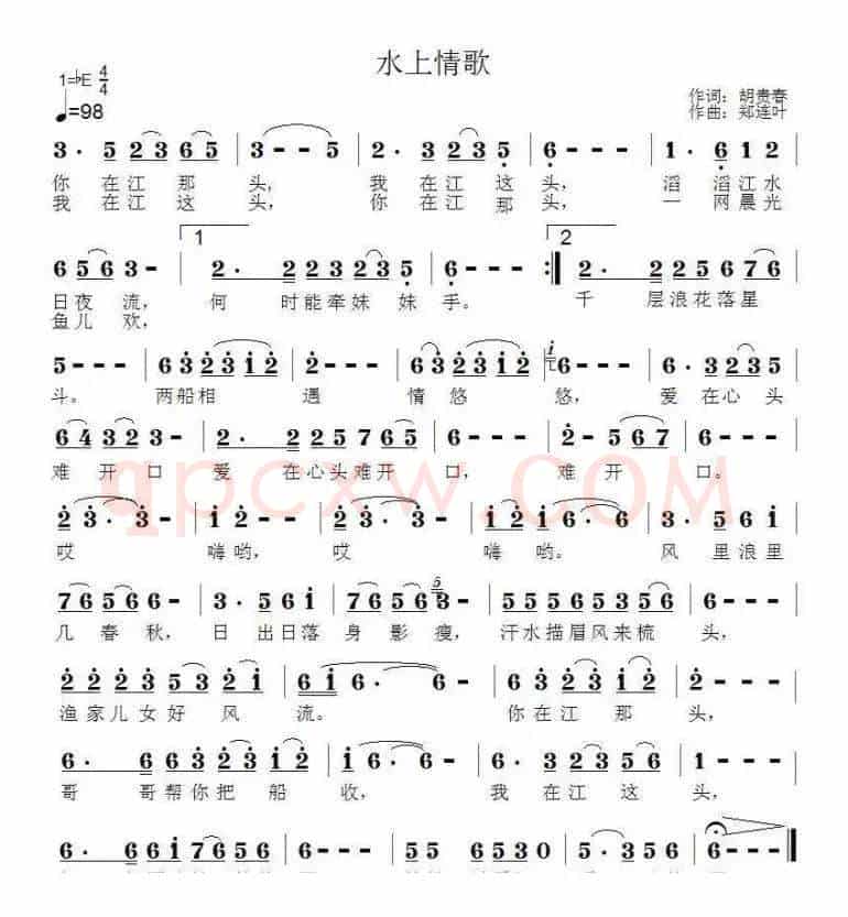 水上情歌